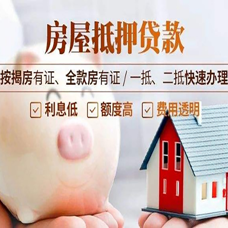 乐山房产抵押贷款手续如何办理？