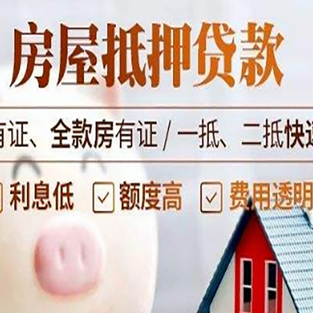 乐山房产抵押贷款的利率是多少?
