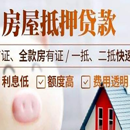 乐山房子二次抵押贷款的步骤？