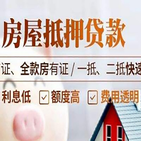 乐山房屋抵押贷款的几大误区你中了吗？