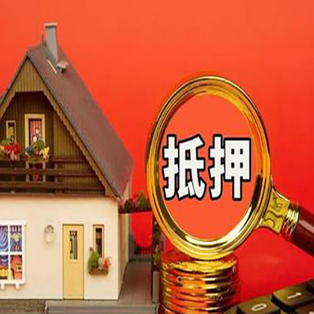 乐山房子贷款没还完可以办理抵押贷款吗？