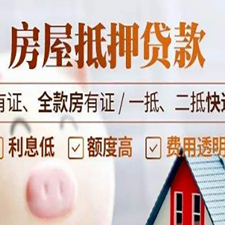 乐山房屋抵押贷款需要注意什么呢？