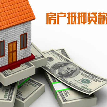 乐山房屋抵押贷款的条件？
