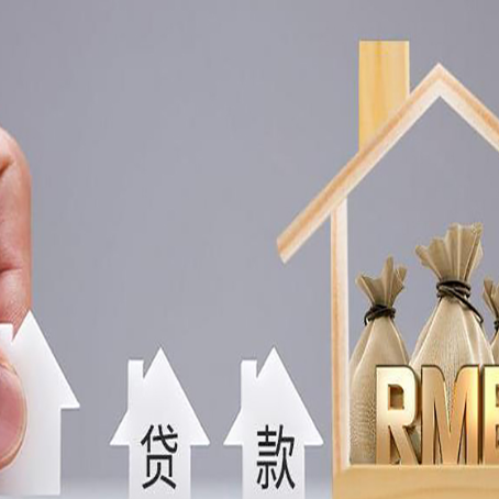 乐山房屋抵押贷款注意事项