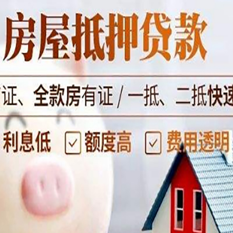 乐山房产抵押贷款注意事项