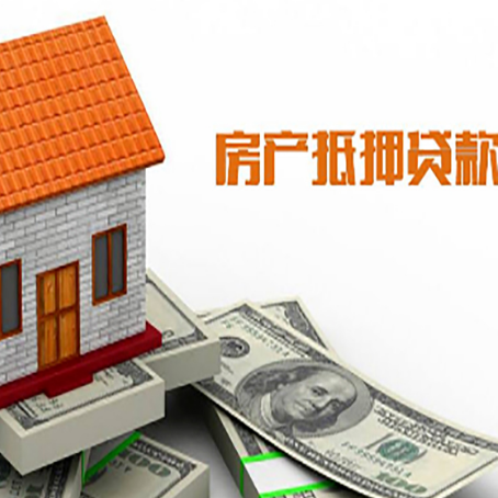 乐山房屋抵押贷款申请的流程