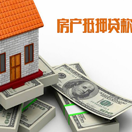 乐山房产抵押贷款怎么办理？