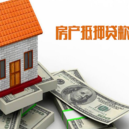 乐山房子抵押贷款能贷多少？