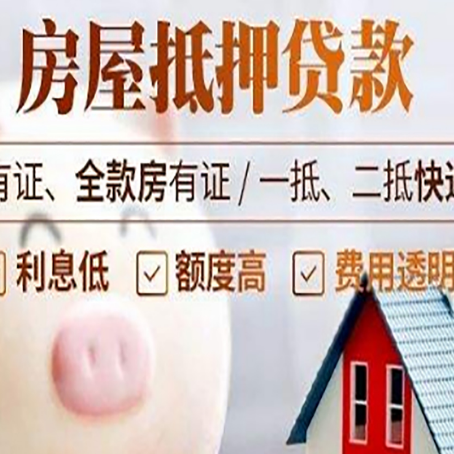 乐山房产抵押贷款办理的流程