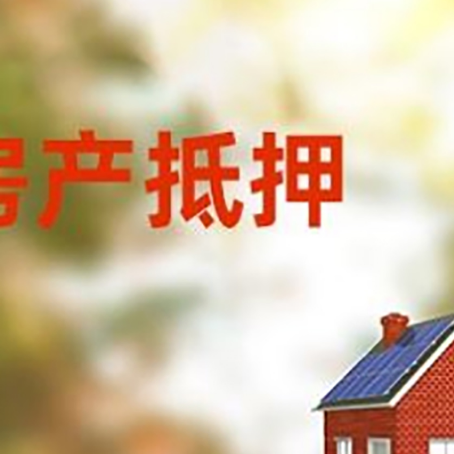 乐山房屋抵押贷款需要房产证吗？