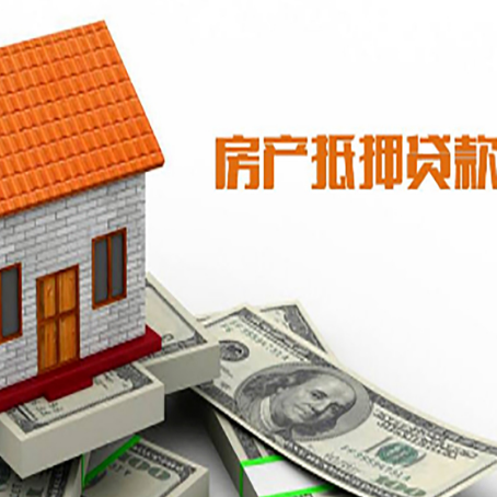 乐山房子有贷款怎么办理抵押贷款？